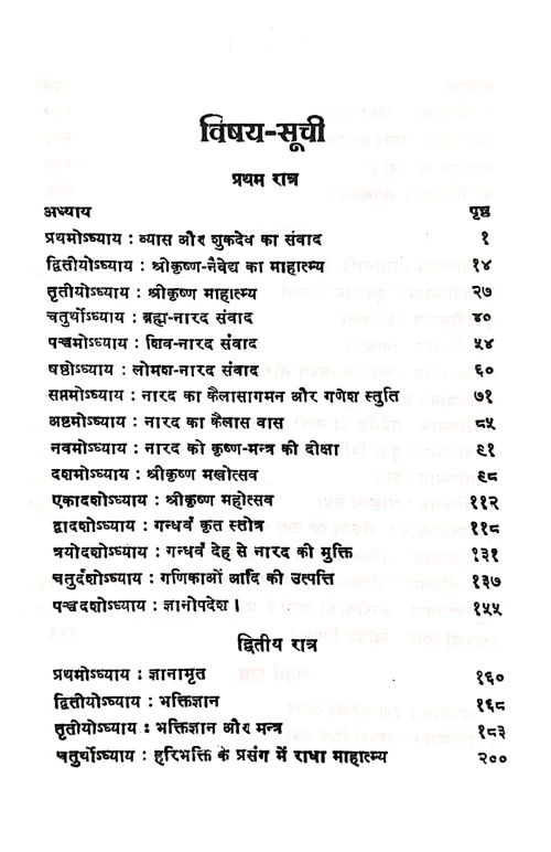 Narad Pancharatra (TGN 9)